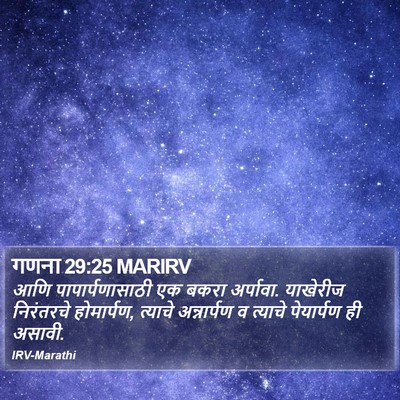 गणना 29:25 MARIRV Bible Verse Image