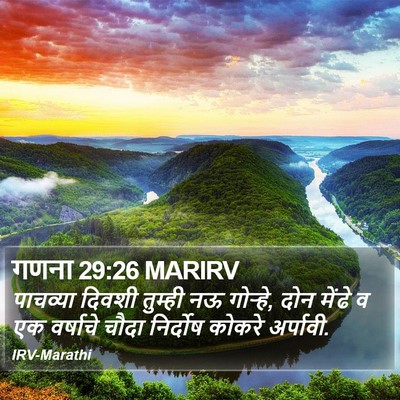 गणना 29:26 MARIRV Bible Verse Image