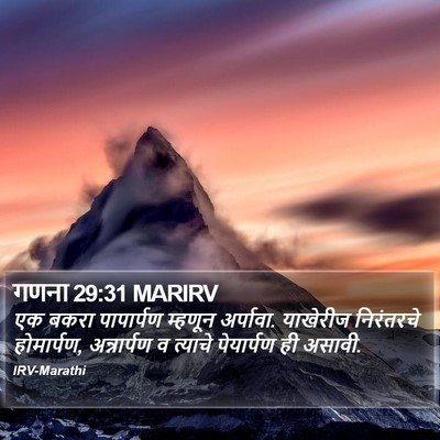 गणना 29:31 MARIRV Bible Verse Image