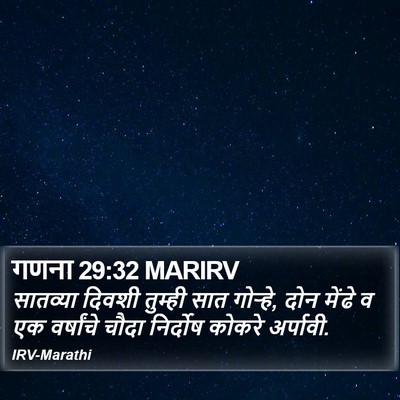 गणना 29:32 MARIRV Bible Verse Image