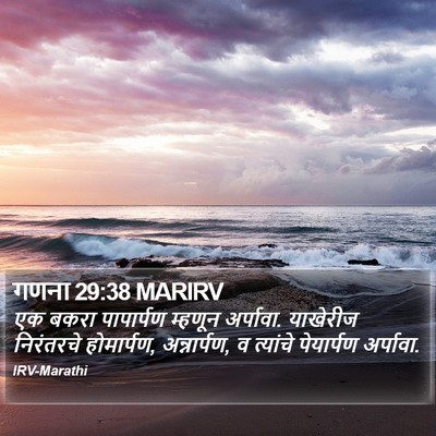 गणना 29:38 MARIRV Bible Verse Image