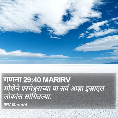 गणना 29:40 MARIRV Bible Verse Image