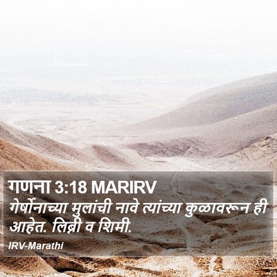 गणना 3:18 MARIRV Bible Verse Image
