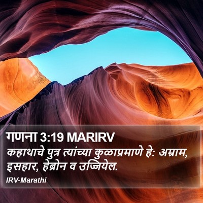 गणना 3:19 MARIRV Bible Verse Image