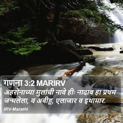 गणना 3:2 MARIRV Bible Verse Image