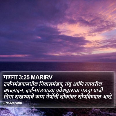 गणना 3:25 MARIRV Bible Verse Image