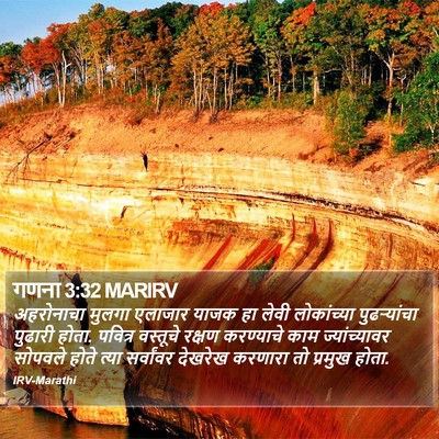 गणना 3:32 MARIRV Bible Verse Image
