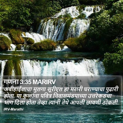 गणना 3:35 MARIRV Bible Verse Image