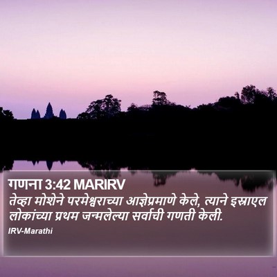 गणना 3:42 MARIRV Bible Verse Image