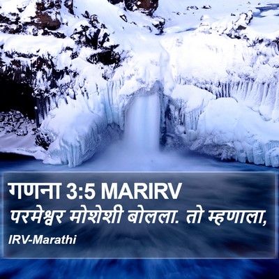 गणना 3:5 MARIRV Bible Verse Image
