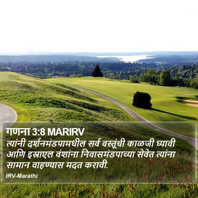 गणना 3:8 MARIRV Bible Verse Image