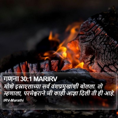 गणना 30:1 MARIRV Bible Verse Image