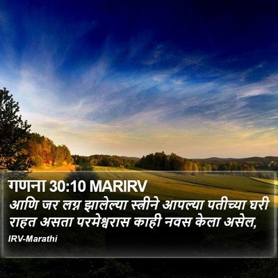 गणना 30:10 MARIRV Bible Verse Image