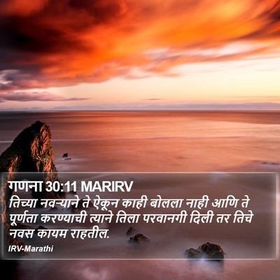 गणना 30:11 MARIRV Bible Verse Image