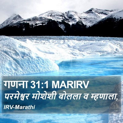 गणना 31:1 MARIRV Bible Verse Image