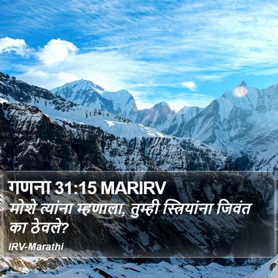 गणना 31:15 MARIRV Bible Verse Image