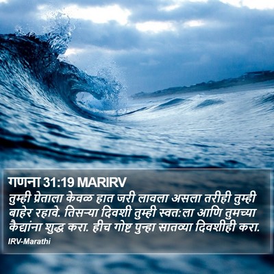गणना 31:19 MARIRV Bible Verse Image
