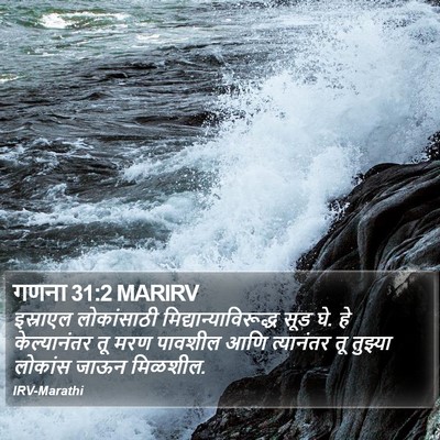 गणना 31:2 MARIRV Bible Verse Image