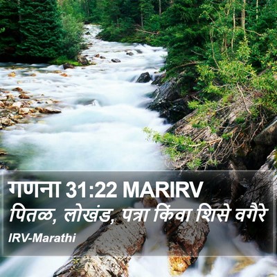 गणना 31:22 MARIRV Bible Verse Image
