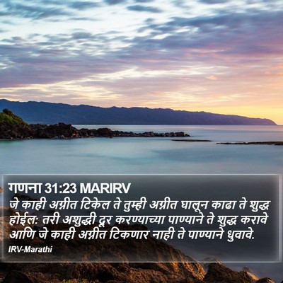 गणना 31:23 MARIRV Bible Verse Image