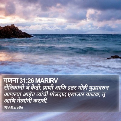 गणना 31:26 MARIRV Bible Verse Image