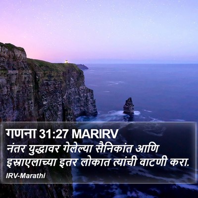 गणना 31:27 MARIRV Bible Verse Image