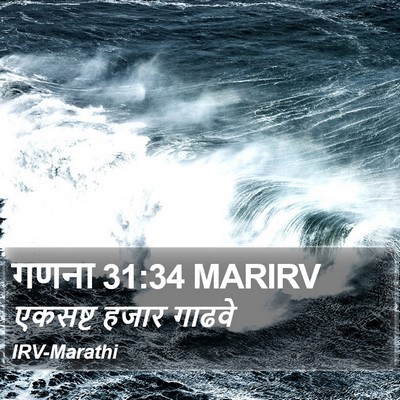 गणना 31:34 MARIRV Bible Verse Image
