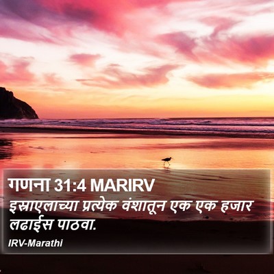 गणना 31:4 MARIRV Bible Verse Image