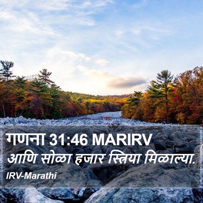 गणना 31:46 MARIRV Bible Verse Image