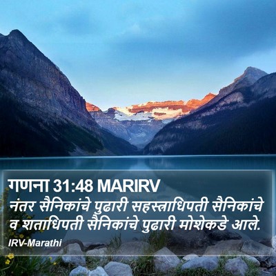 गणना 31:48 MARIRV Bible Verse Image
