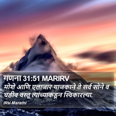 गणना 31:51 MARIRV Bible Verse Image
