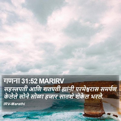 गणना 31:52 MARIRV Bible Verse Image