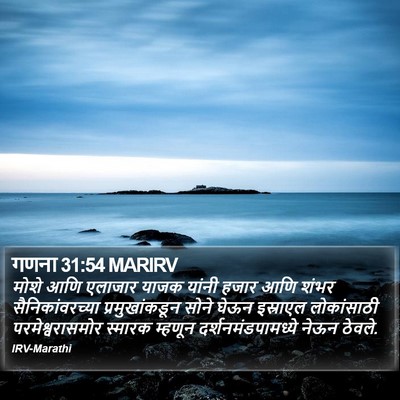 गणना 31:54 MARIRV Bible Verse Image