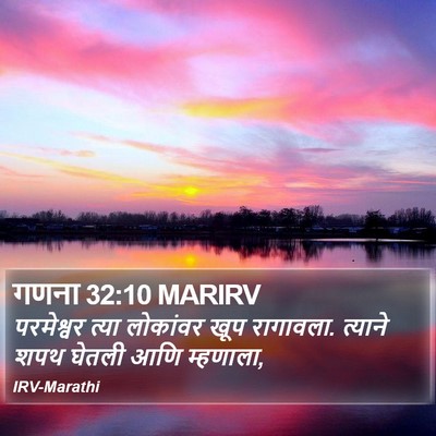 गणना 32:10 MARIRV Bible Verse Image
