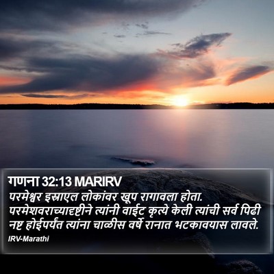गणना 32:13 MARIRV Bible Verse Image