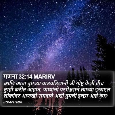 गणना 32:14 MARIRV Bible Verse Image
