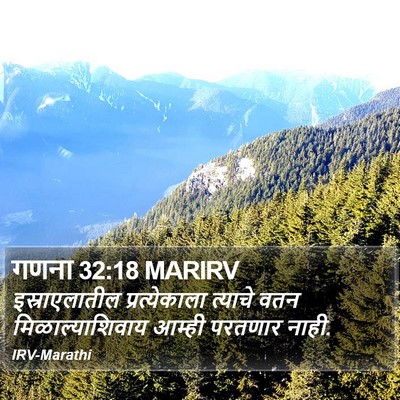 गणना 32:18 MARIRV Bible Verse Image
