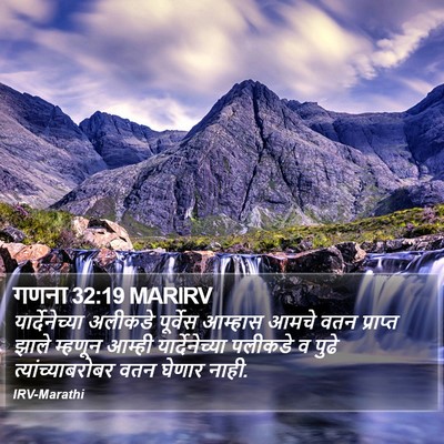 गणना 32:19 MARIRV Bible Verse Image