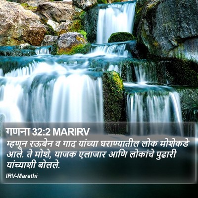 गणना 32:2 MARIRV Bible Verse Image