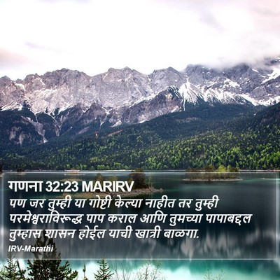 गणना 32:23 MARIRV Bible Verse Image