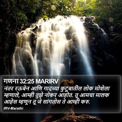 गणना 32:25 MARIRV Bible Verse Image