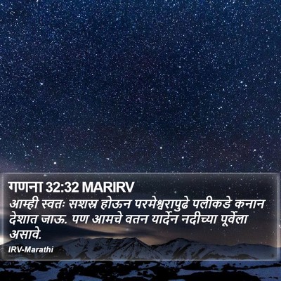 गणना 32:32 MARIRV Bible Verse Image