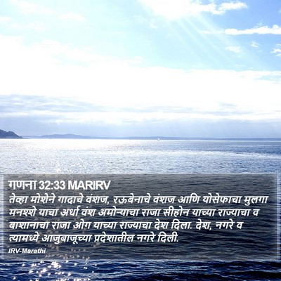 गणना 32:33 MARIRV Bible Verse Image