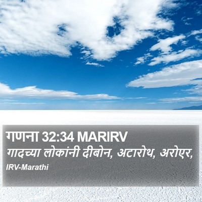 गणना 32:34 MARIRV Bible Verse Image