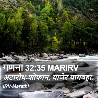 गणना 32:35 MARIRV Bible Verse Image