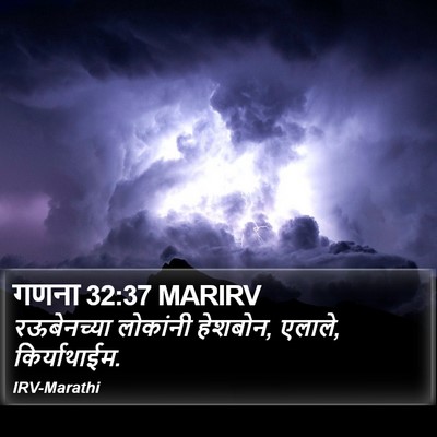 गणना 32:37 MARIRV Bible Verse Image