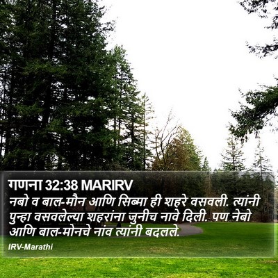 गणना 32:38 MARIRV Bible Verse Image