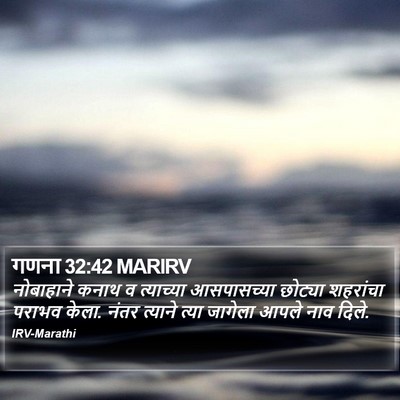 गणना 32:42 MARIRV Bible Verse Image