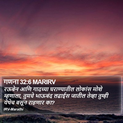 गणना 32:6 MARIRV Bible Verse Image