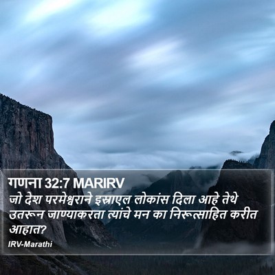 गणना 32:7 MARIRV Bible Verse Image
